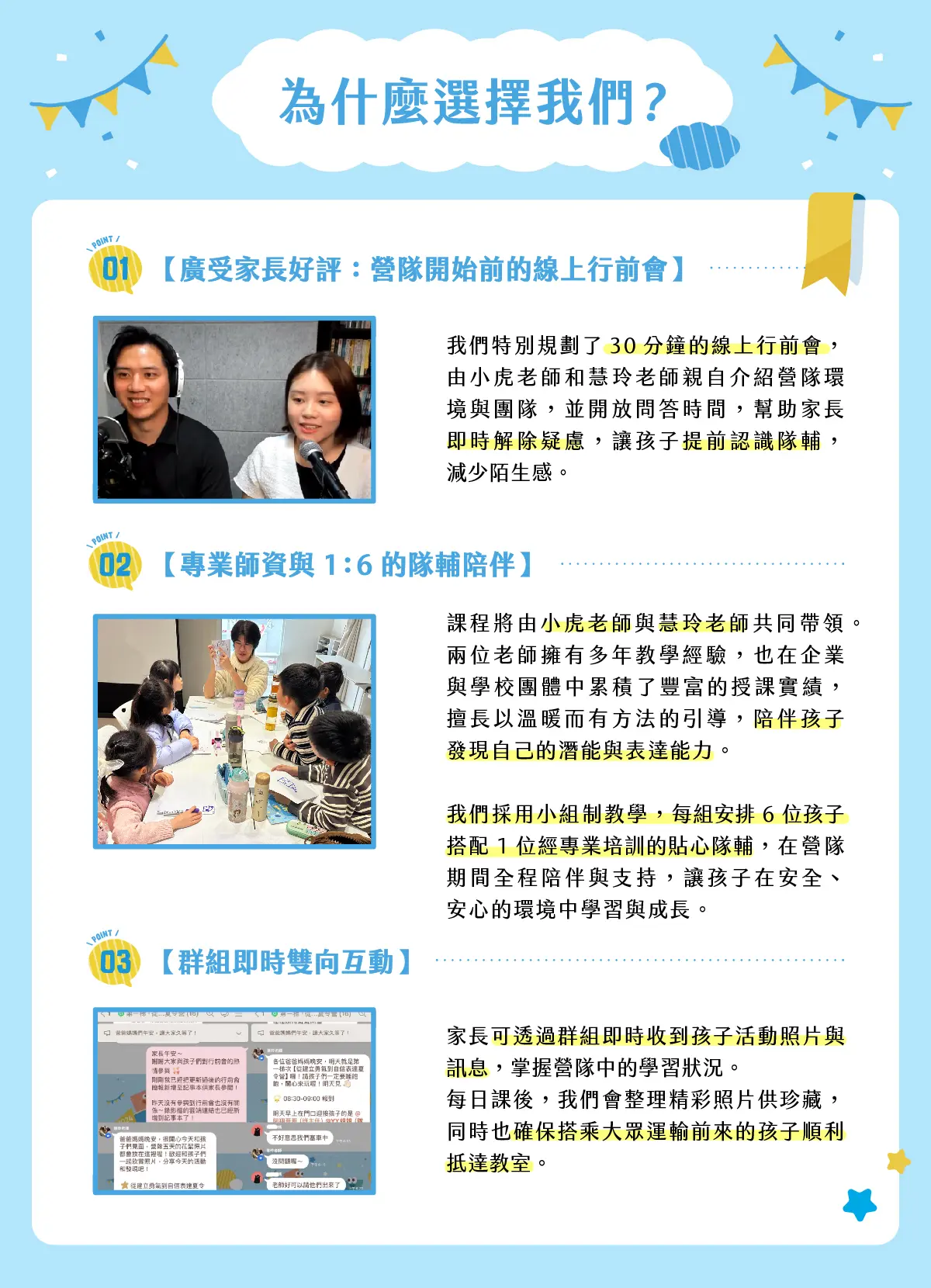 2026夏令營 04為什麼選擇我們?
