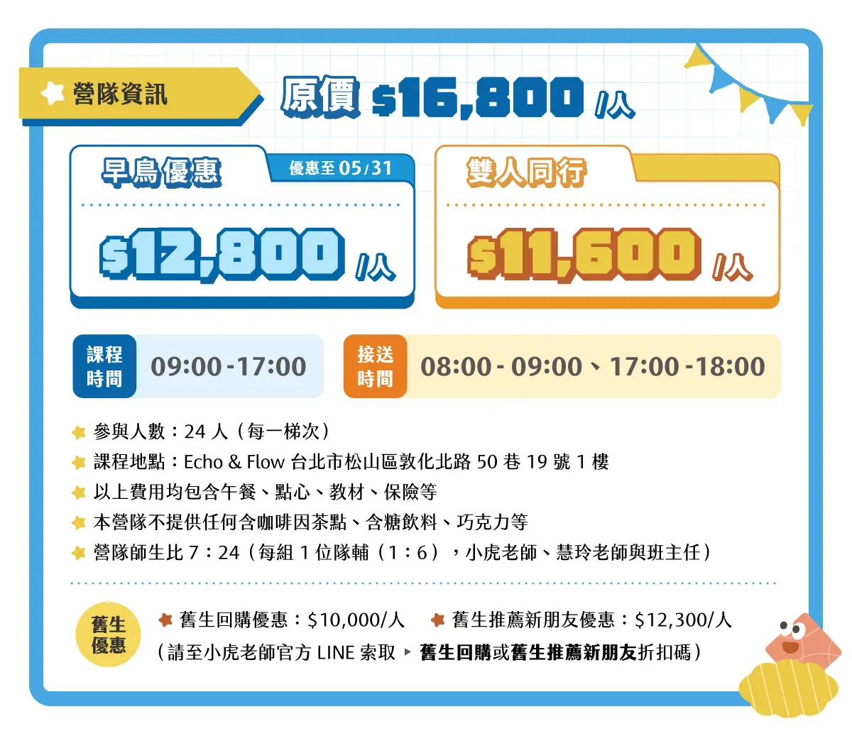 2026夏令營 02營隊資訊