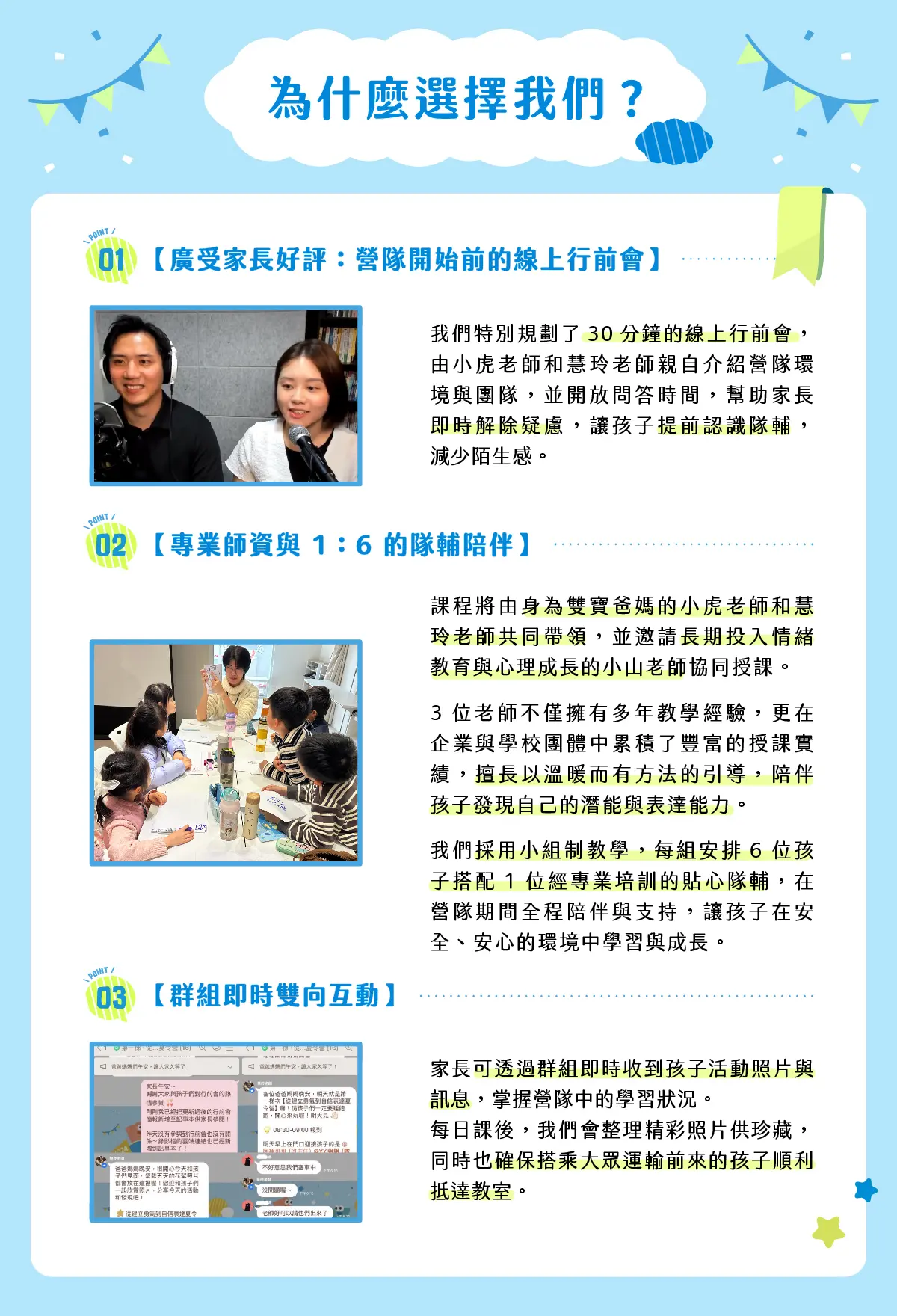 2026人際溝通表達營 04為什麼選擇我們?