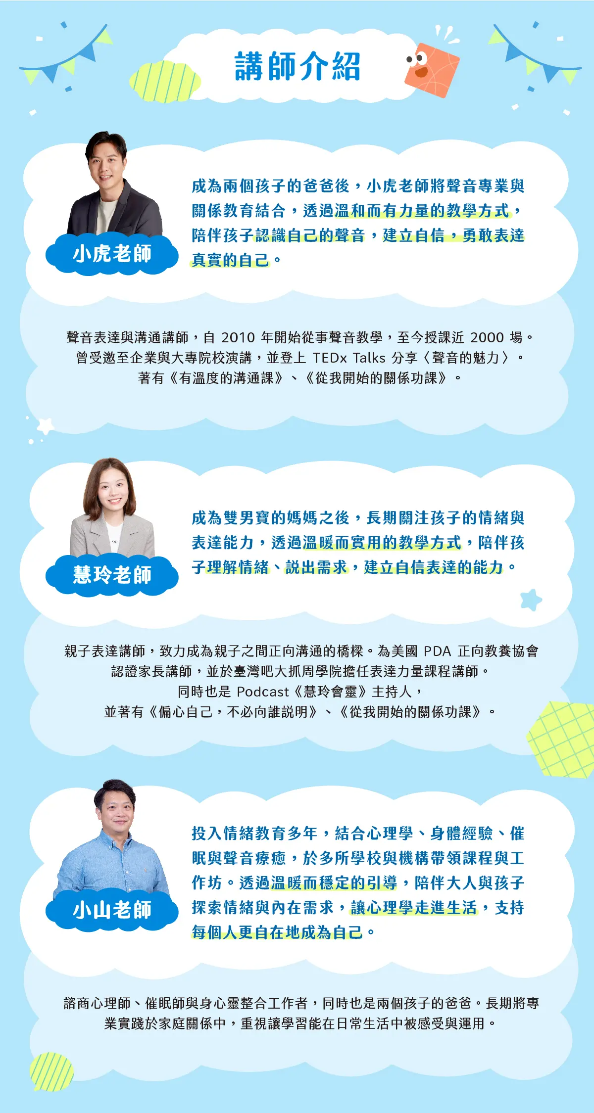 2026人際溝通表達營 06講師介紹