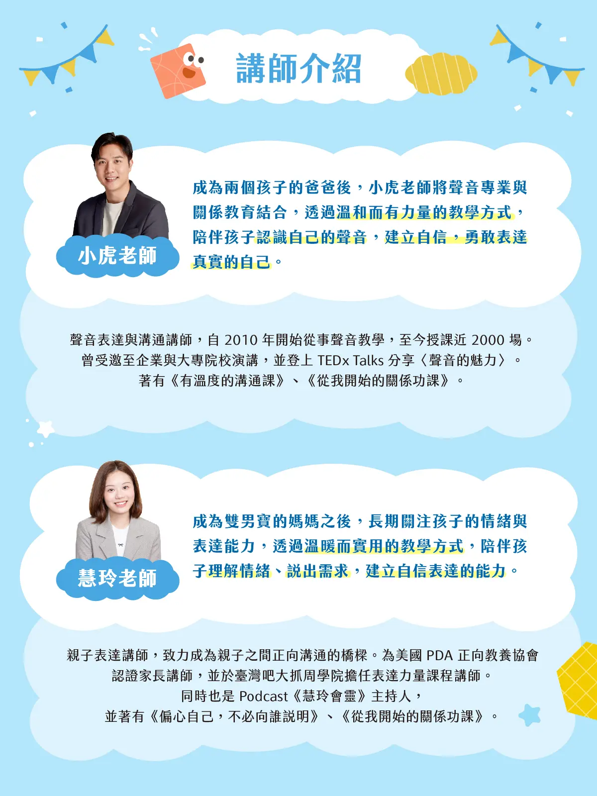 2026夏令營 06講師介紹