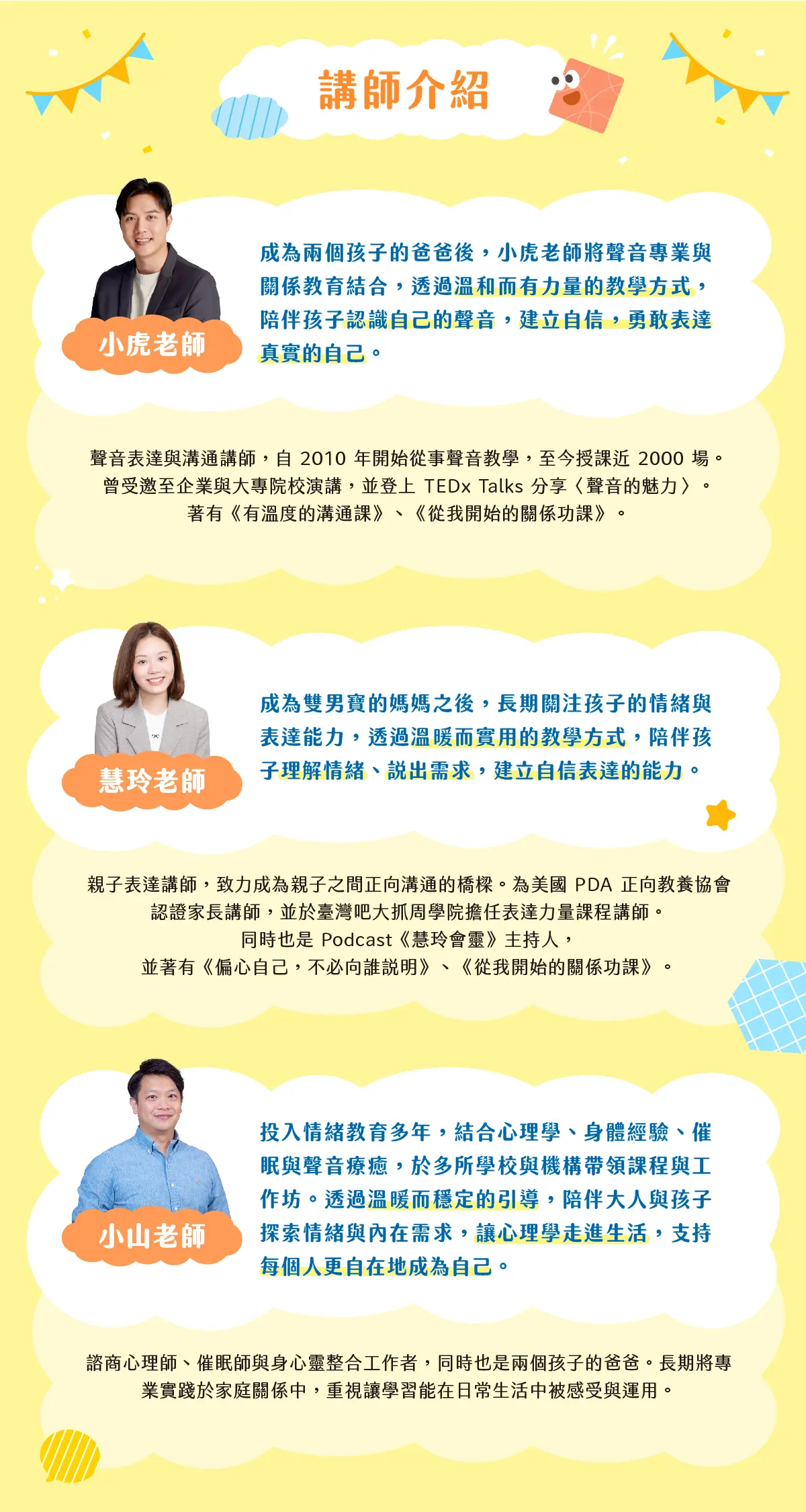 2026升小一的情緒表達營 06講師介紹 2026升小一的情緒表達營 06講師介紹