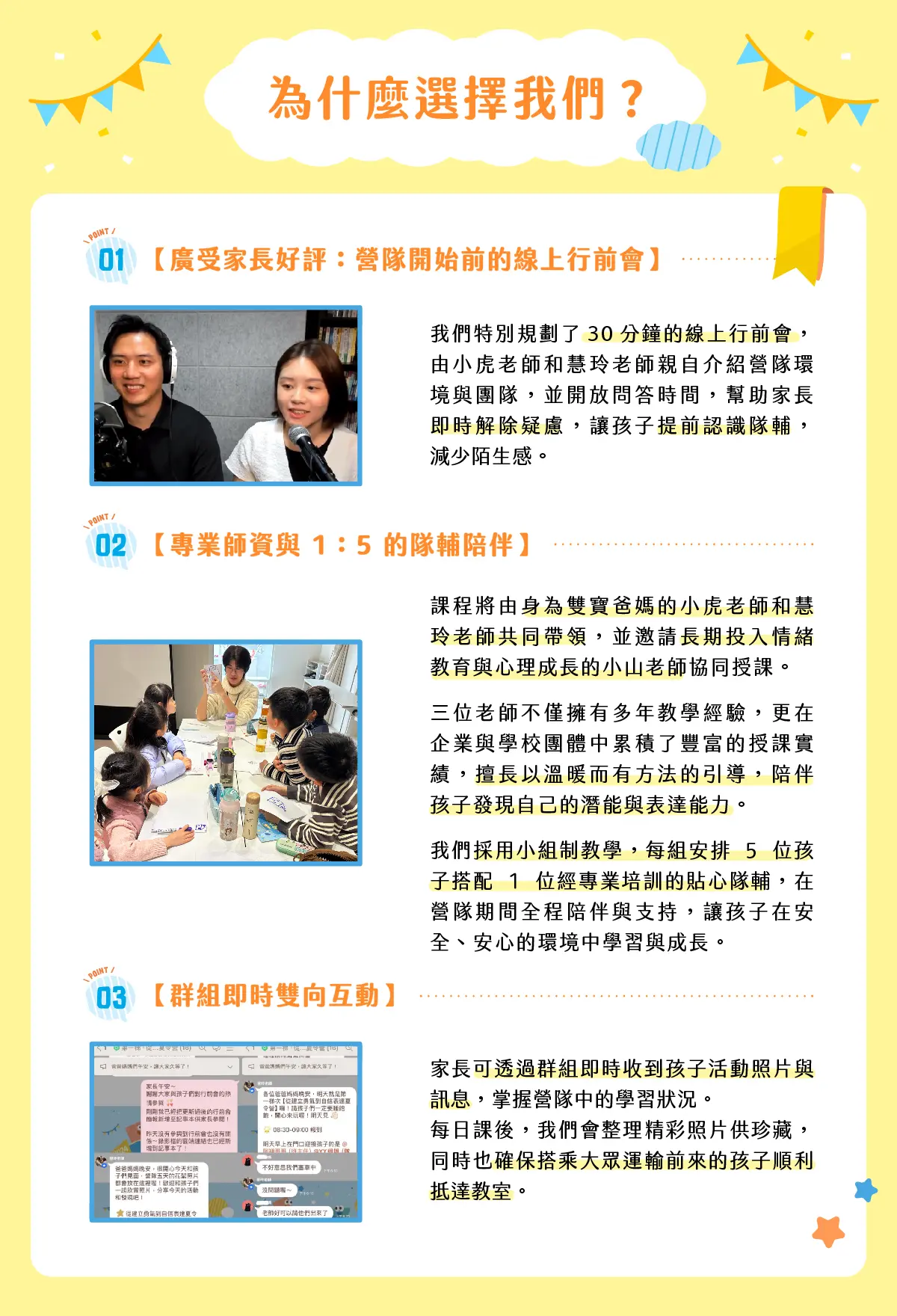2026升小一的情緒表達營 04為什麼選擇我們? 2026升小一的情緒表達營 04為什麼選擇我們?