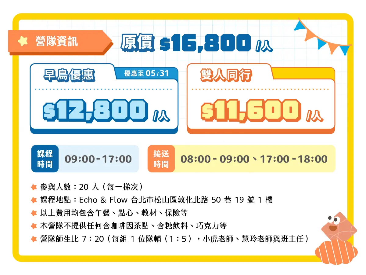2026升小一的情緒表達營 02營隊資訊 2026升小一的情緒表達營 02營隊資訊